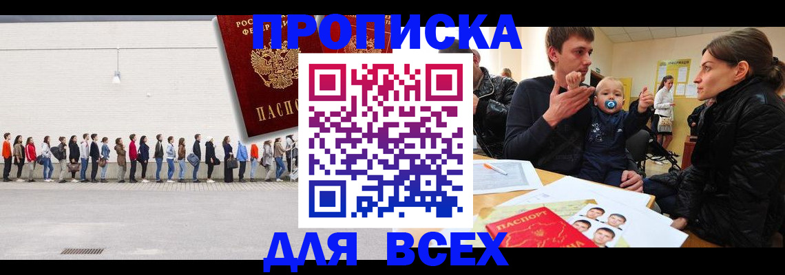 прописка иностранных граждан в Златоусте