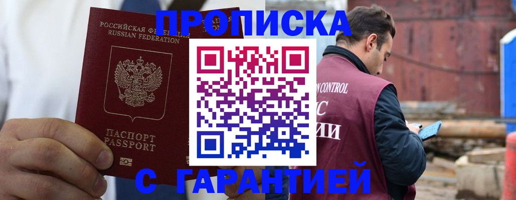 временная регистрация в квартире в Златоусте