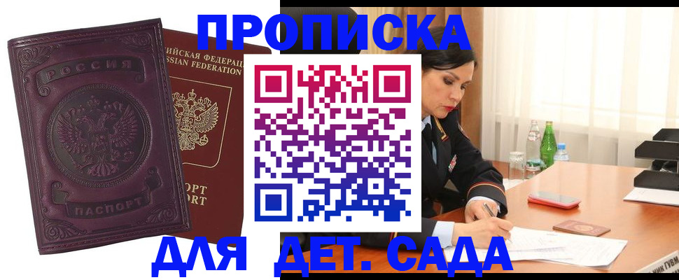 прописка для работы в Златоусте